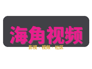 海角视频